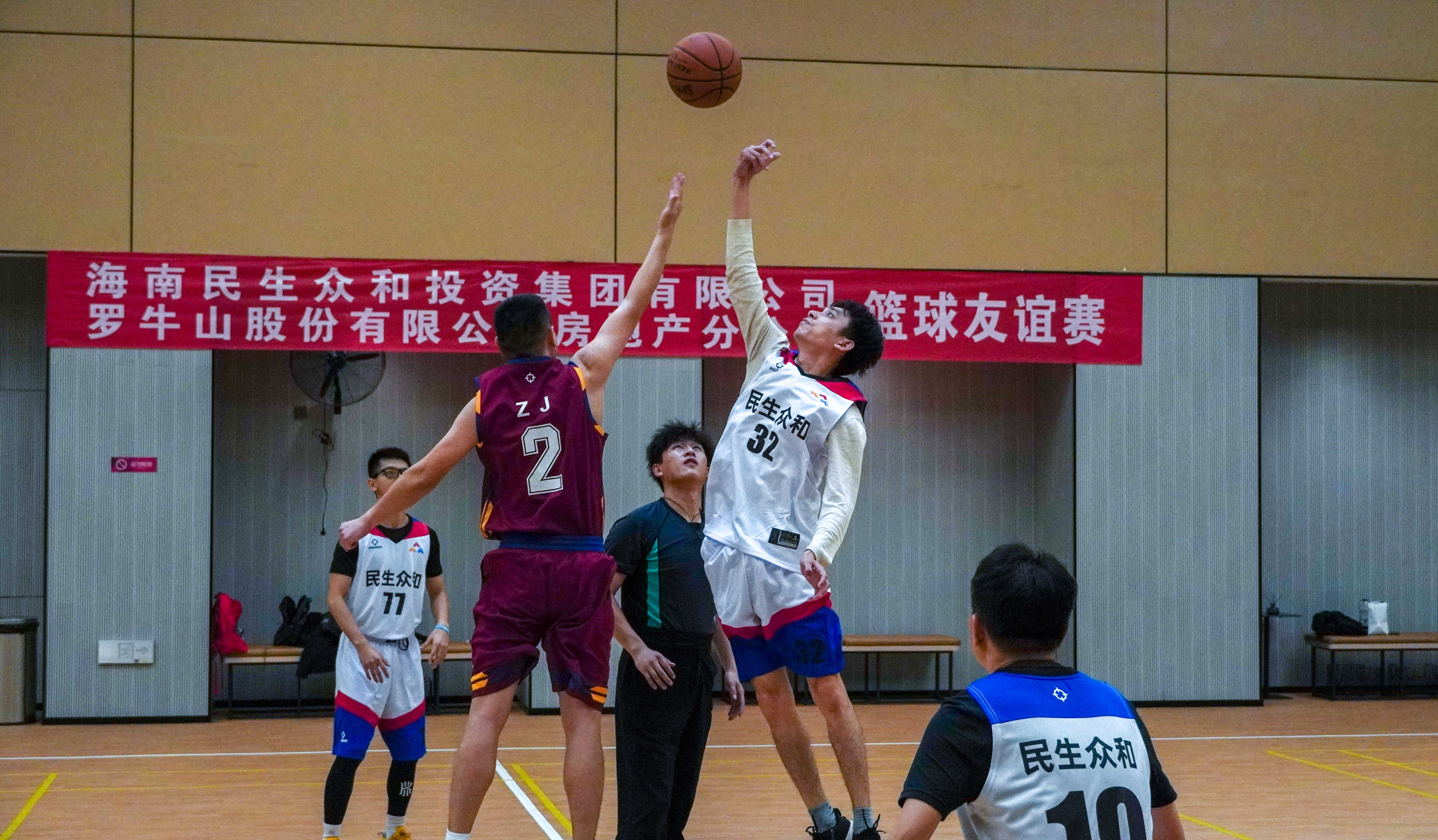 “Buff”加滿(mǎn) 自信上場(chǎng)！海南民生眾和集團(tuán)與羅牛山房地產(chǎn)分公司舉行籃球友誼賽